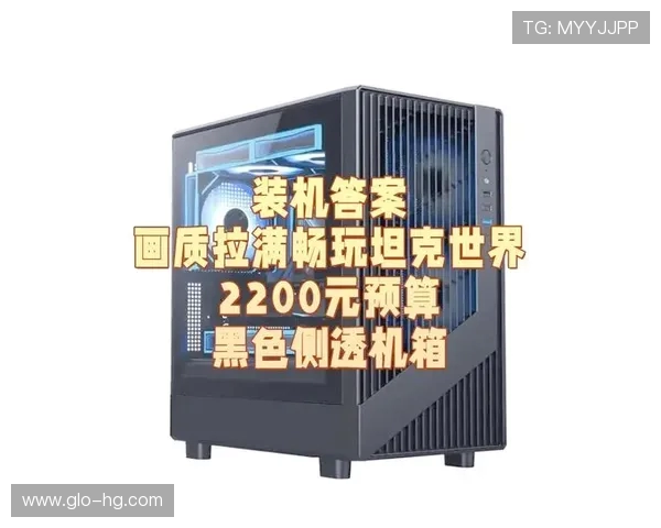 一千元预算配置主机能畅玩哪些热门游戏及优化建议